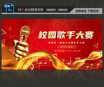 校园歌手大赛