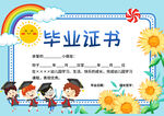 毕业证书