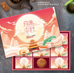 月饼包装