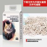 豆腐膨润土混合猫砂包装袋