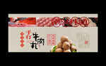 潮汕牛肉丸