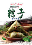 粽子