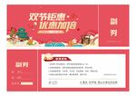 中秋券