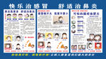 快乐治感冒 舒适治鼻炎 