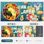 轻食海报