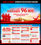 建军96周年