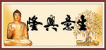 生意兴隆