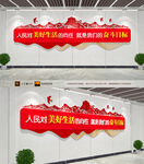 人民对美好生活的向往