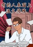 看书国潮插画