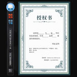 授权书