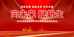 红色活动背景