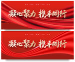 红色飘带