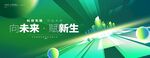 一起向未来海报
