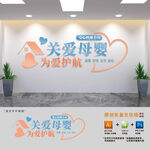 母婴室标语文化墙