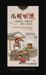 儿时味道