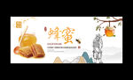 蜂蜜海报