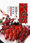 小龙虾 
