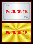 先进集体木托牌
