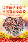 民族团结
