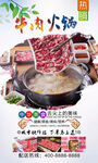 牛肉火锅 
