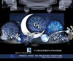 星空婚礼