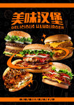 美味汉堡