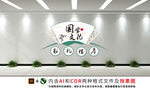 国学文化墙