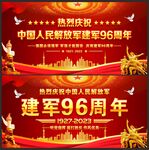 八一建军节