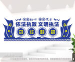 依法执政文明执法司法局文化墙