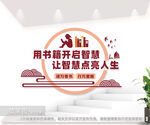 阅读文化墙图片