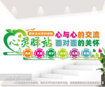 心灵驿站中心文化背景墙