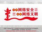 网络安全文化墙
