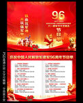 建军96周年节目单