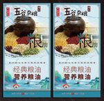粮油展板