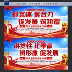 讲党性 比奉献