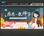 教师节海报