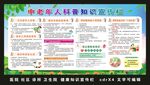 中老年人科普知识宣传栏