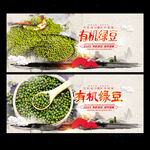 绿豆