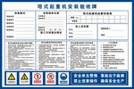 塔式起重机安装验收牌