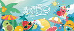 水果活动 