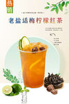 老盐话梅柠檬红茶