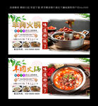 羊肉火锅  