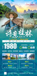 桂林旅游海报  含字体