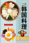 韩国料理