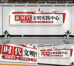 新时代文明实践中心站党建文化墙