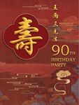 中国风新中式寿宴迎宾牌水牌伞起