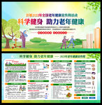 老年健康宣传周