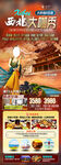 西北旅游海报