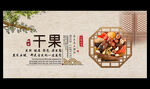 干果