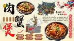 肉蟹煲背景墙